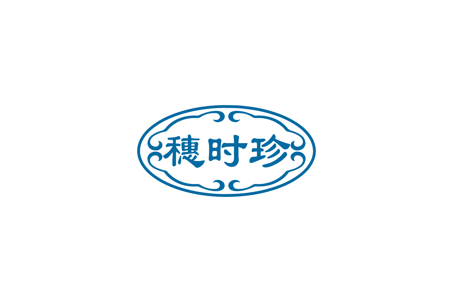 穗时珍 第32类啤酒饮料 注册号88848804商标图样