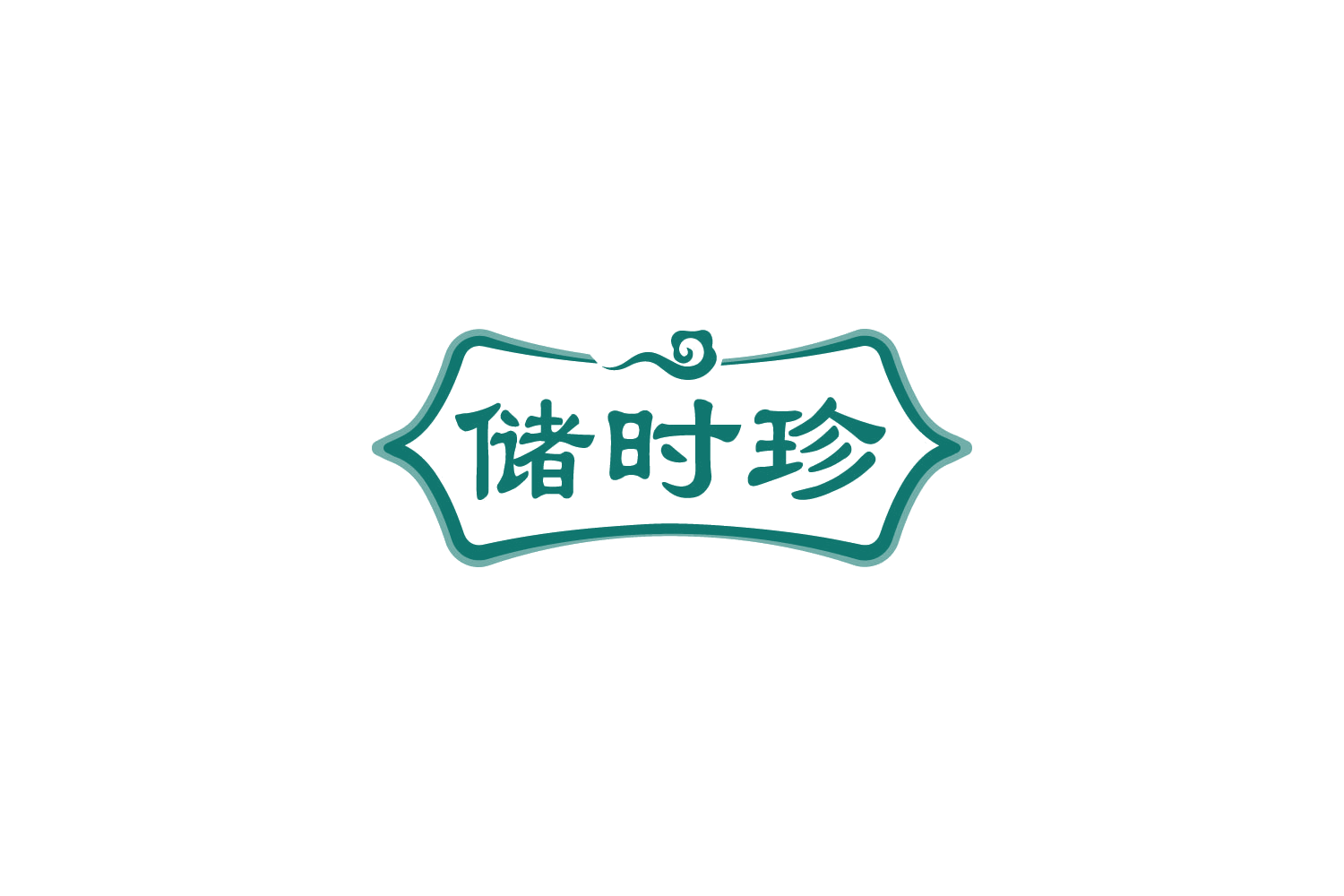 储时珍 第5类医药 注册号88918384商标图样