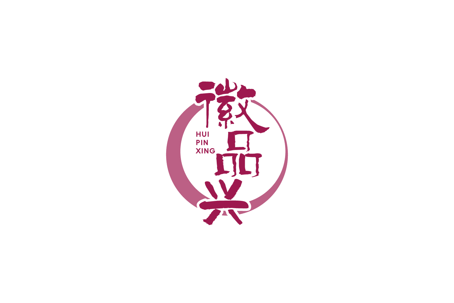 徽品兴 第29类食品罐头 注册号88918387商标图样