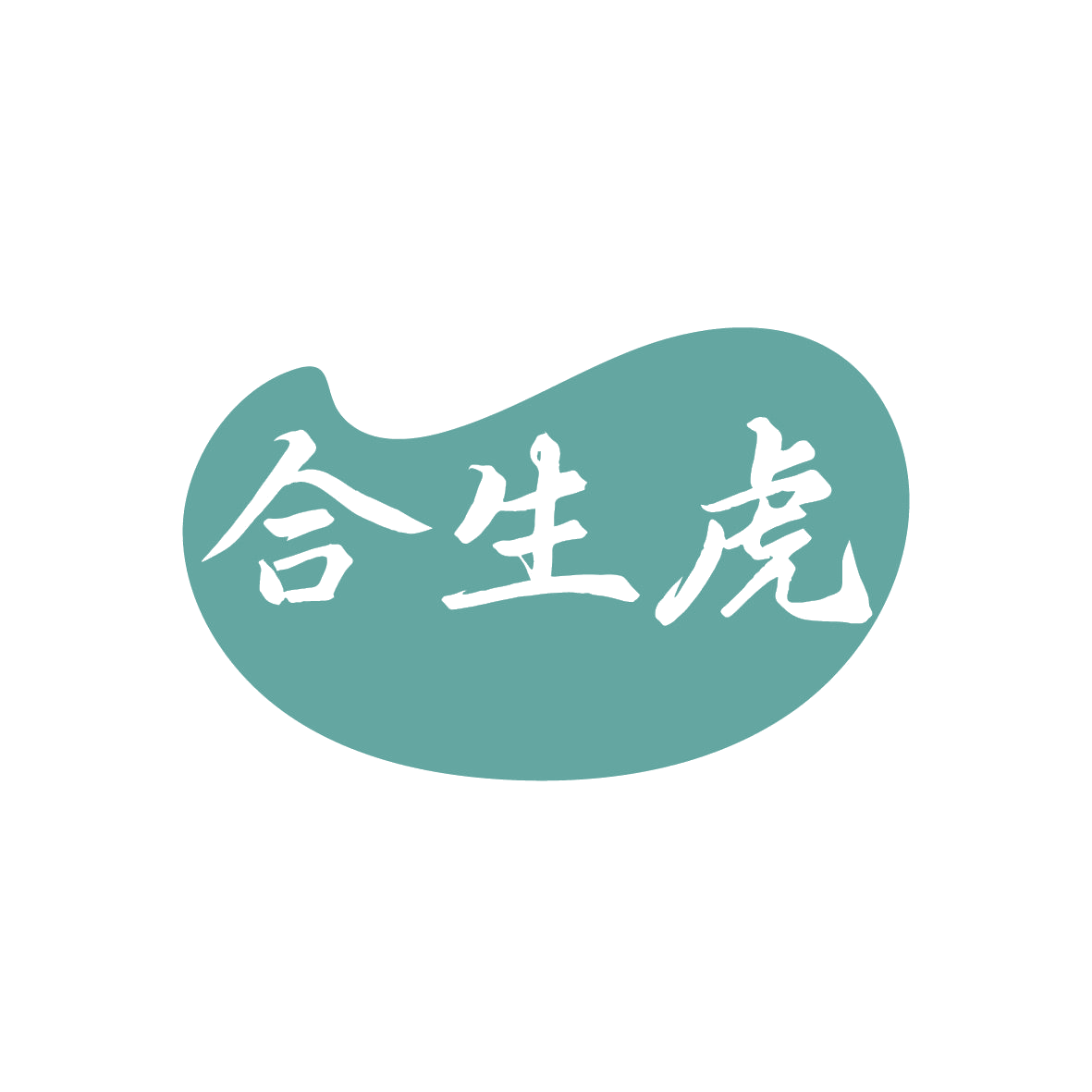 合生虎 第30类小食配料 注册号88971714商标图样