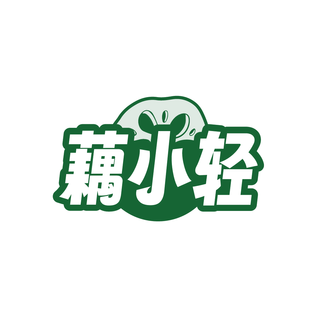 藕小轻 第29类食品罐头 注册号88974438商标图样