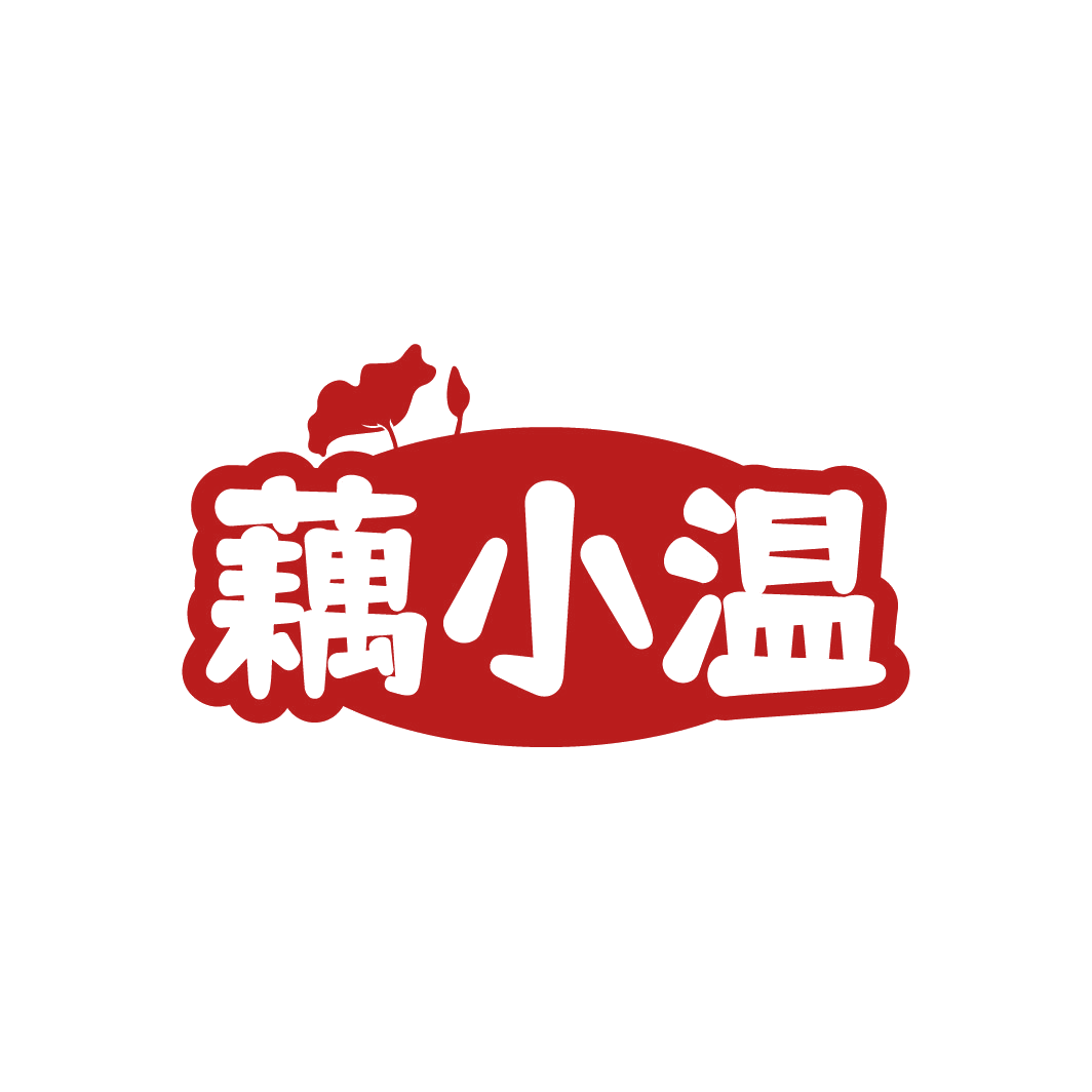 藕小温 第30类小食配料 注册号88974459商标图样