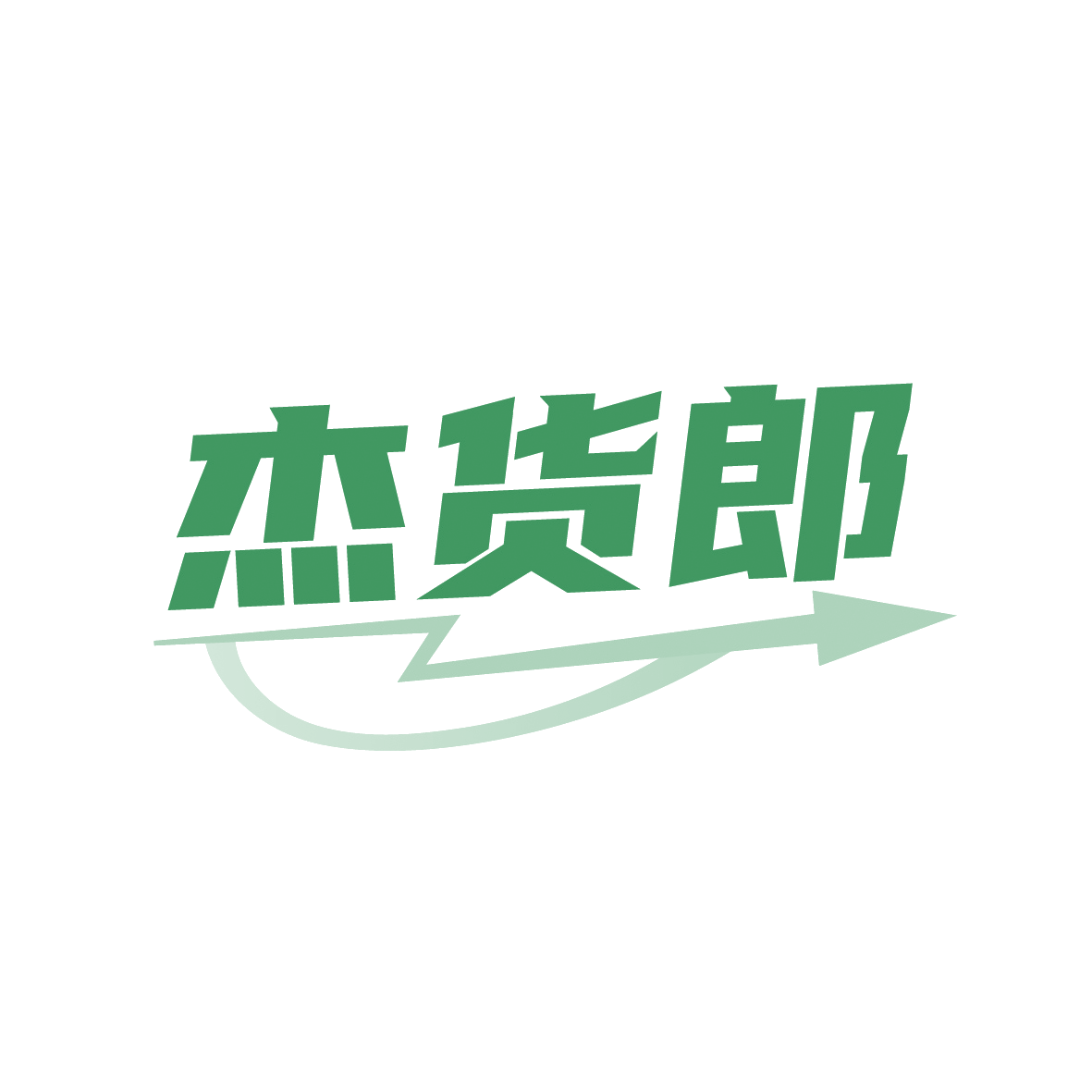 杰货郎 第35类广告销售 注册号88979866商标图样