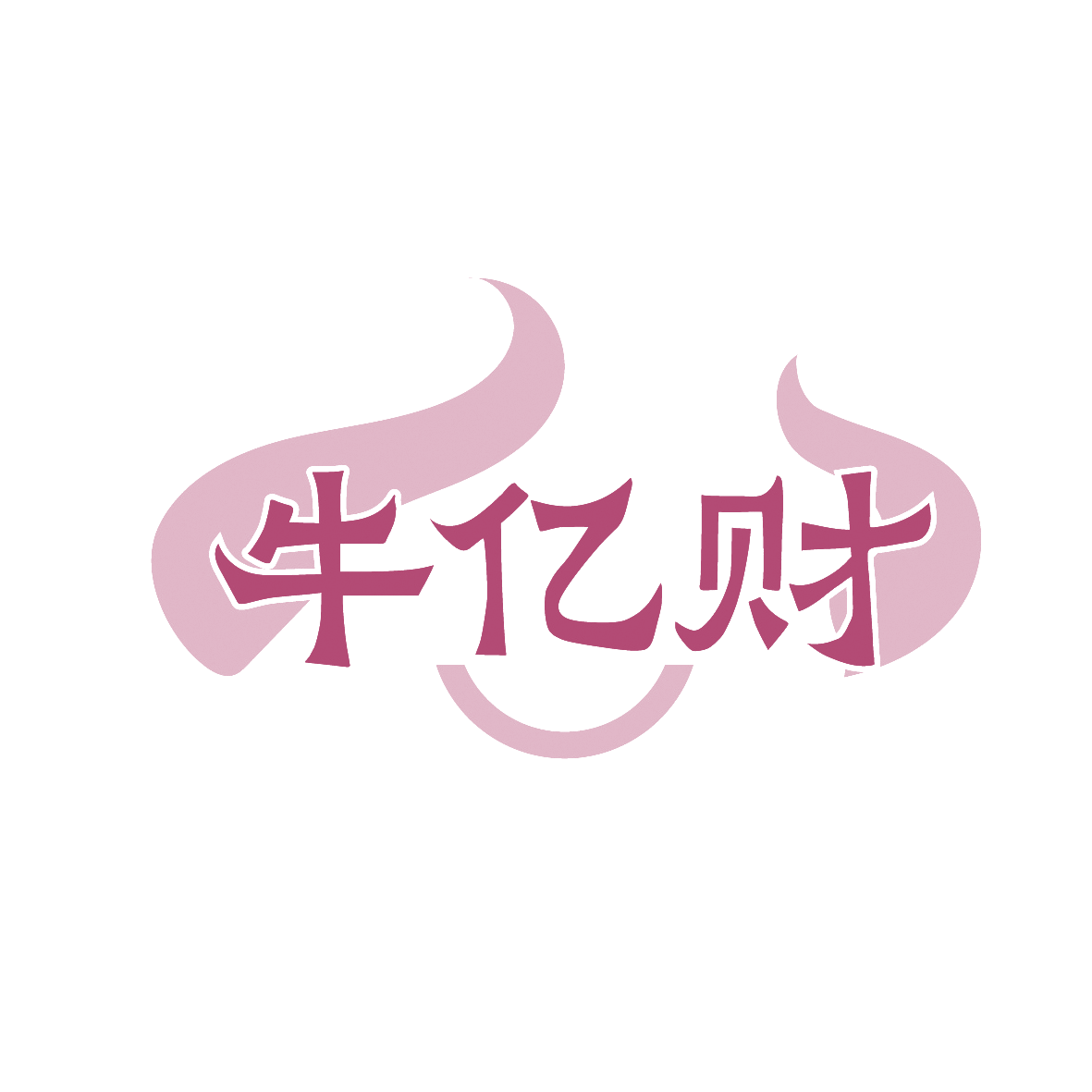 牛亿财 第35类广告销售 注册号88979883商标图样