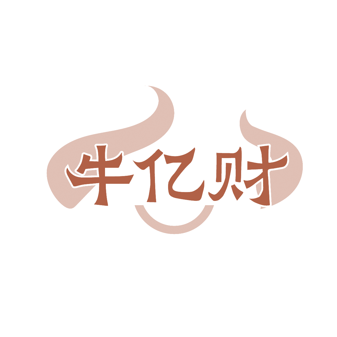牛亿财 第29类食品罐头 注册号88979887商标图样