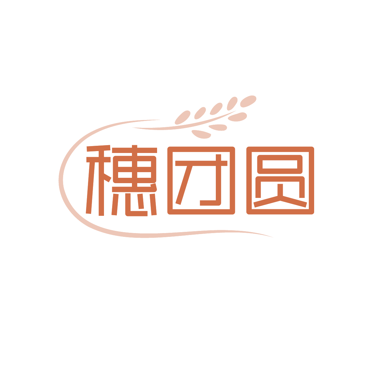 穗团圆 第35类广告销售 注册号88979894商标图样