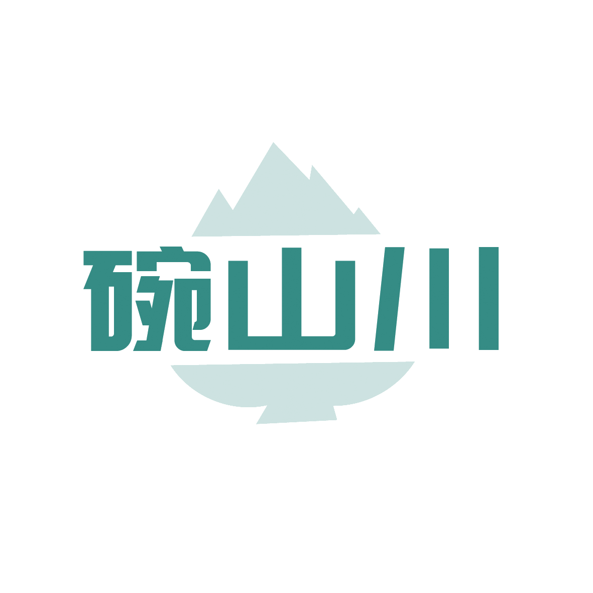 碗山川 第43类餐饮住宿 注册号88979895商标图样