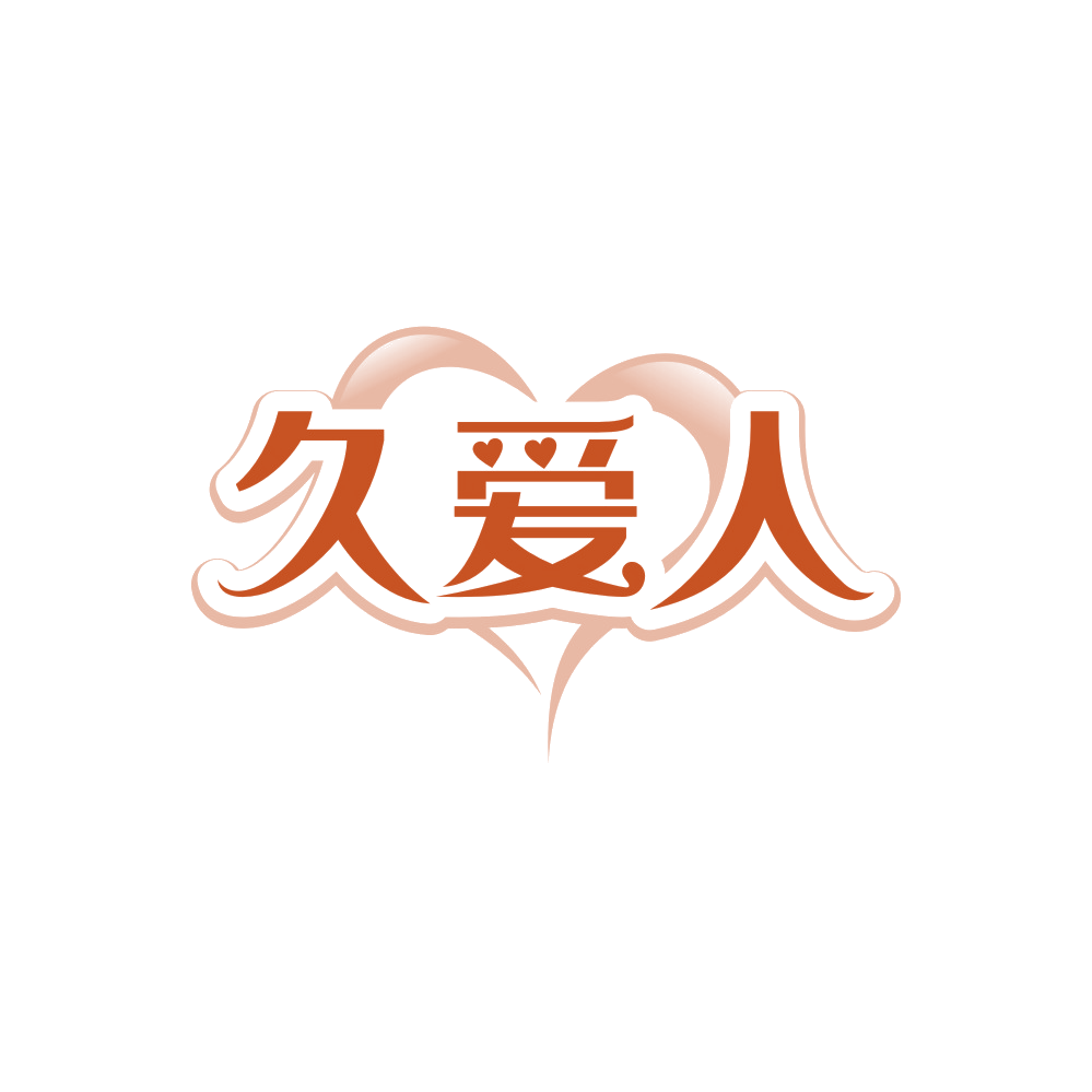 久爱人 第5类医药 注册号88986810商标图样