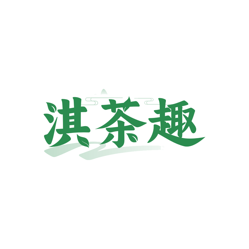 淇茶趣 第30类小食配料 注册号88986812商标图样