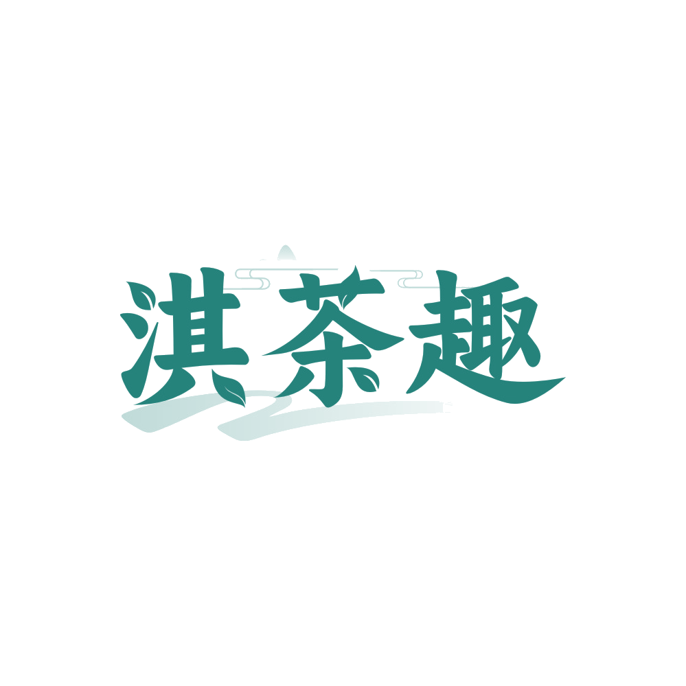 淇茶趣 第35类广告销售 注册号88986813商标图样