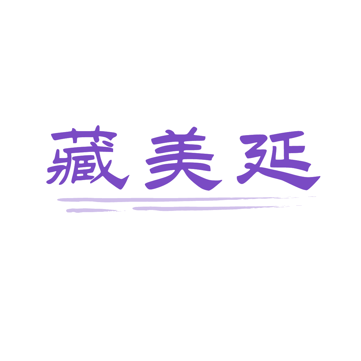 藏美延 第30类小食配料 注册号88998467商标图样