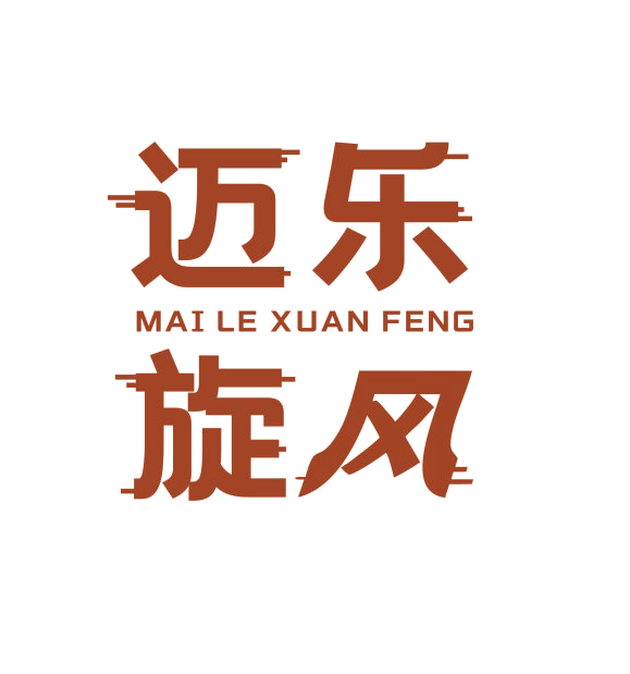 迈乐旋风 第28类健身器材 注册号89086800商标图样