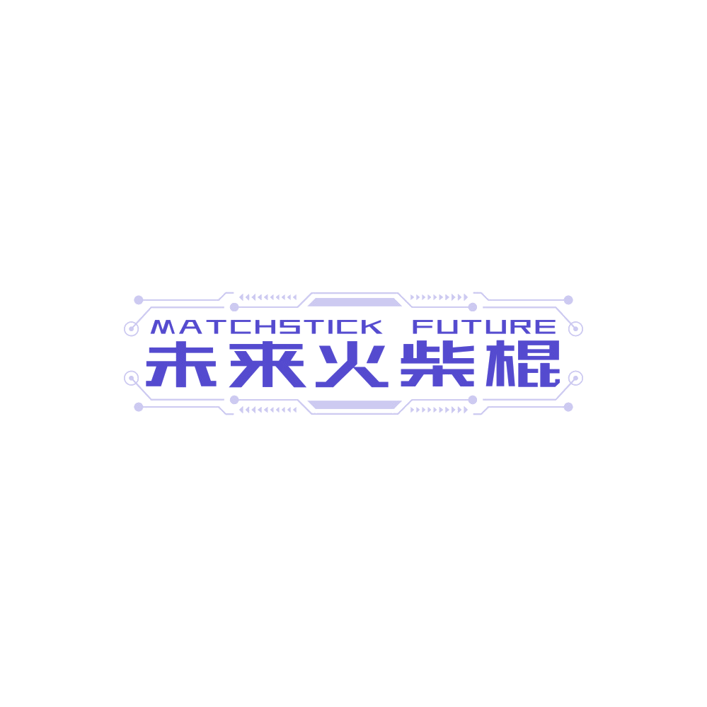 MATCHSTICK FUTURE 未来火柴棍 第25类服装鞋帽 注册号89104764商标图样