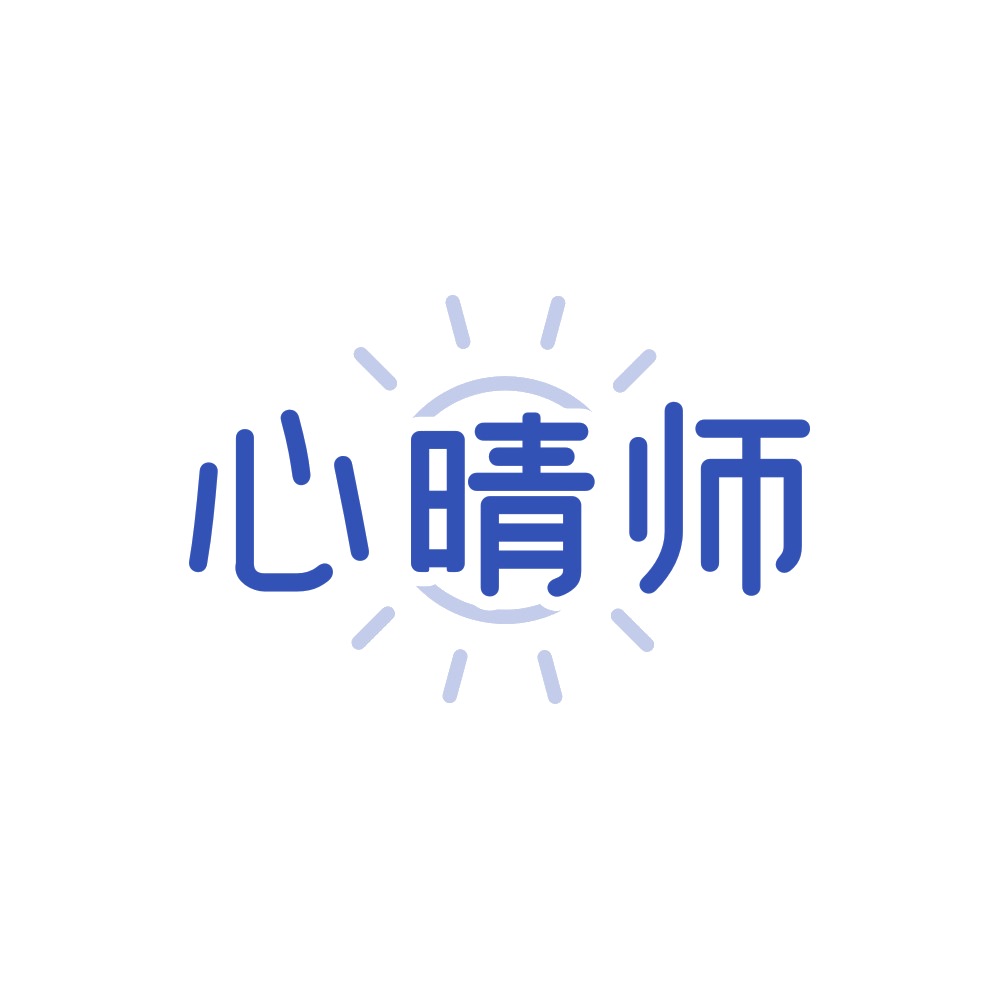 心晴师 第35类广告销售 注册号89104765商标图样