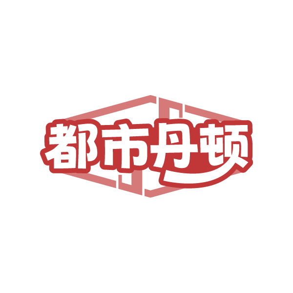 都市丹顿 第14类珠宝钟表 注册号89107146商标图样
