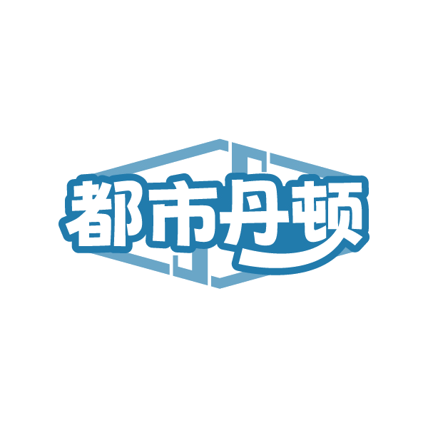 都市丹顿 第18类皮革皮具 注册号89107147商标图样