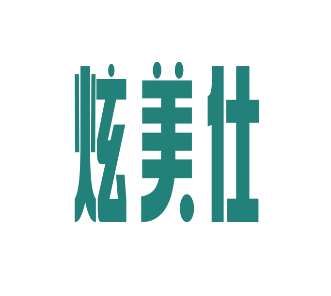 炫美仕 第28类健身器材 注册号89111655商标图样