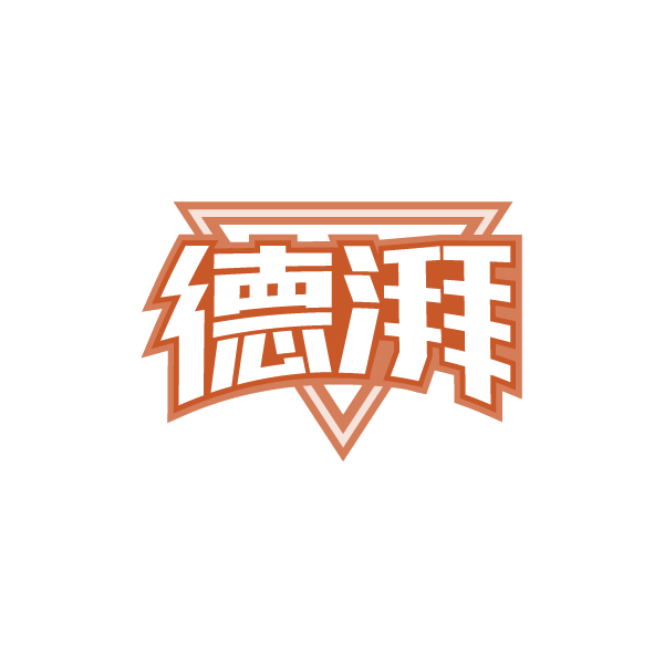 德湃 第30类小食配料 注册号89118101商标图样