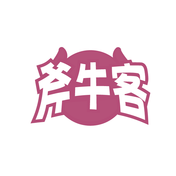 斧牛客 第29类食品罐头 注册号89118128商标图样