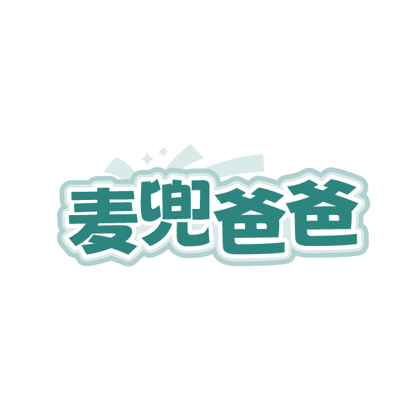麦兜爸爸 第3类日化用品 注册号89118452商标图样