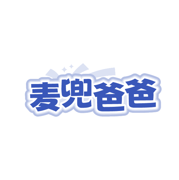 麦兜爸爸 第21类厨房洁具 注册号89118454商标图样