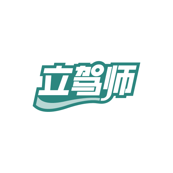 立驾师 第41类教育娱乐 注册号89118457商标图样