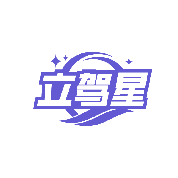 立驾星 第41类教育娱乐 注册号89118459商标图样