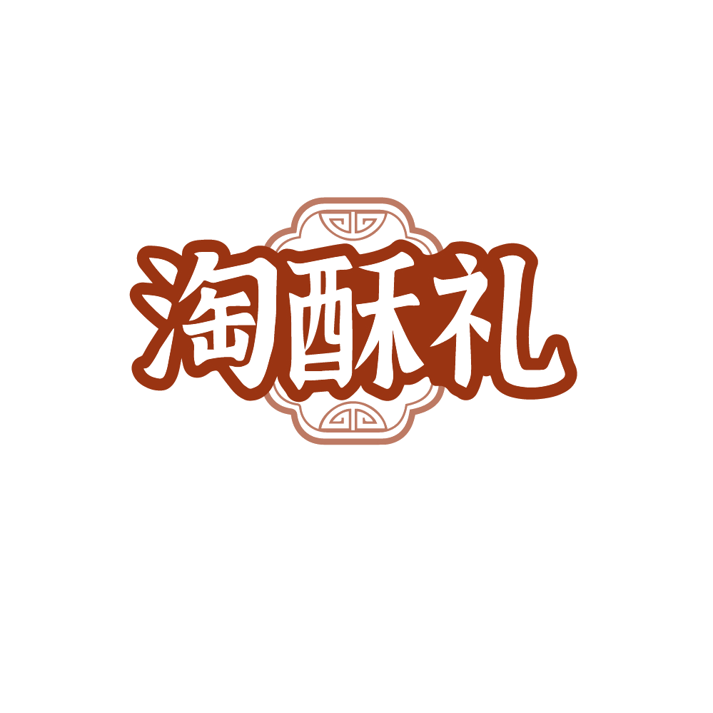 淘酥礼 第30类小食配料 注册号89162485商标图样