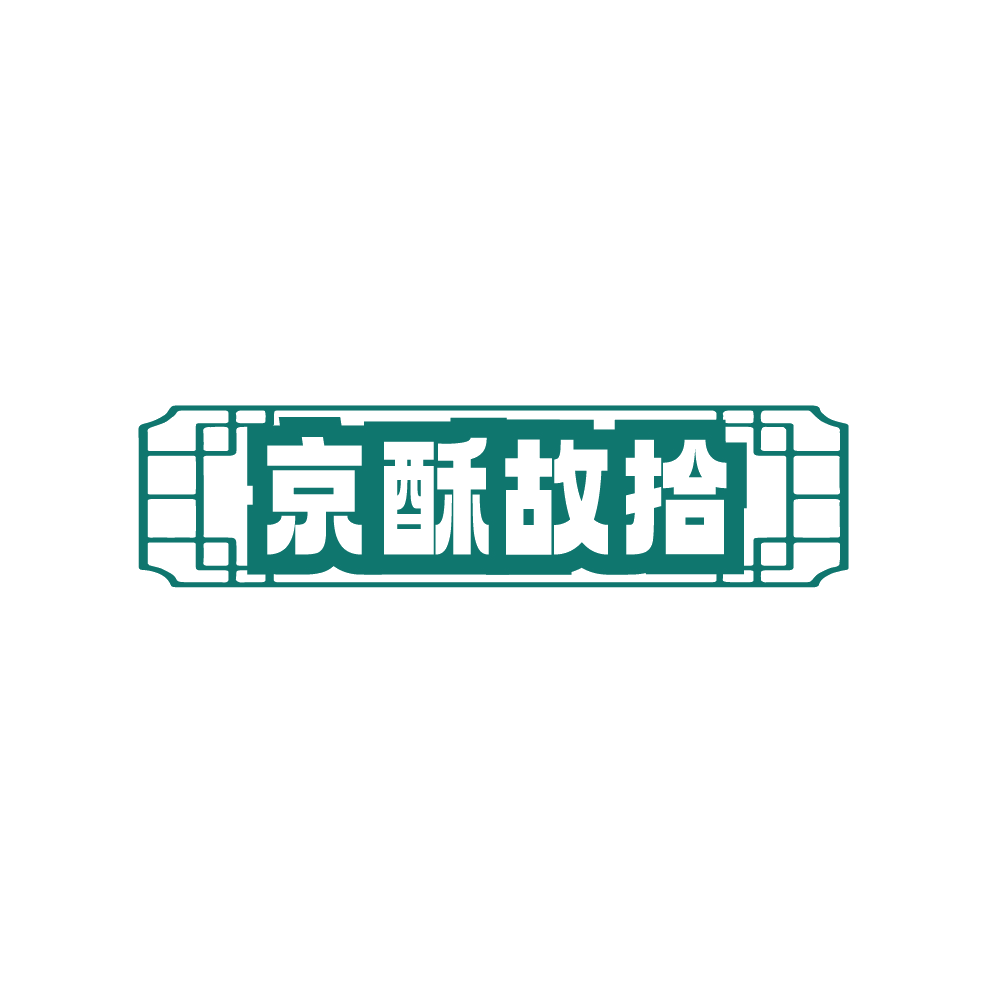 京酥故拾 第35类广告销售 注册号89162527商标图样
