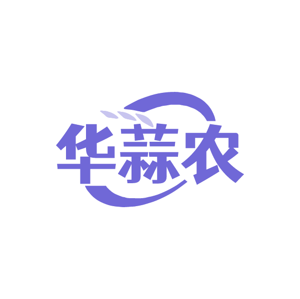 华蒜农 第31类水果花木 注册号89190553商标图样