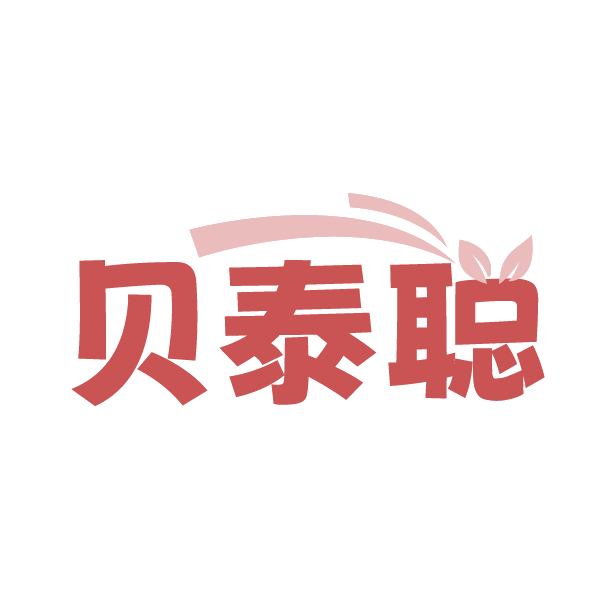 贝泰聪 第29类食品罐头 注册号89190558商标图样