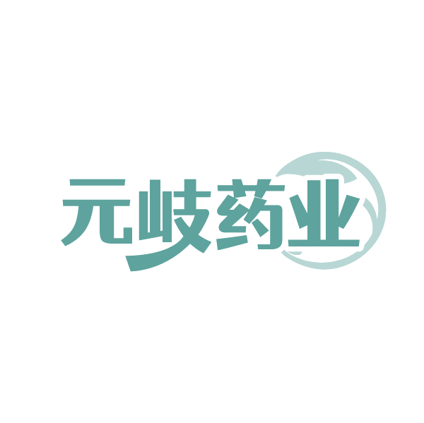 元岐药业 第3类日化用品 注册号89190735商标图样