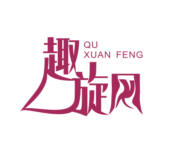 趣旋风 第28类健身器材 注册号89193716商标图样