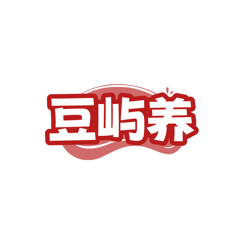 豆屿养 第29类食品罐头 注册号89213852商标图样