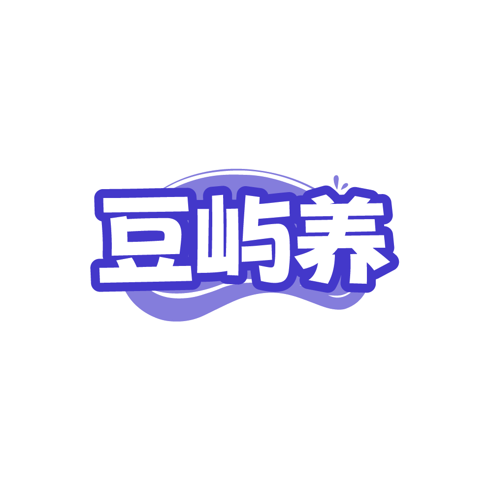 豆屿养 第30类小食配料 注册号89213853商标图样