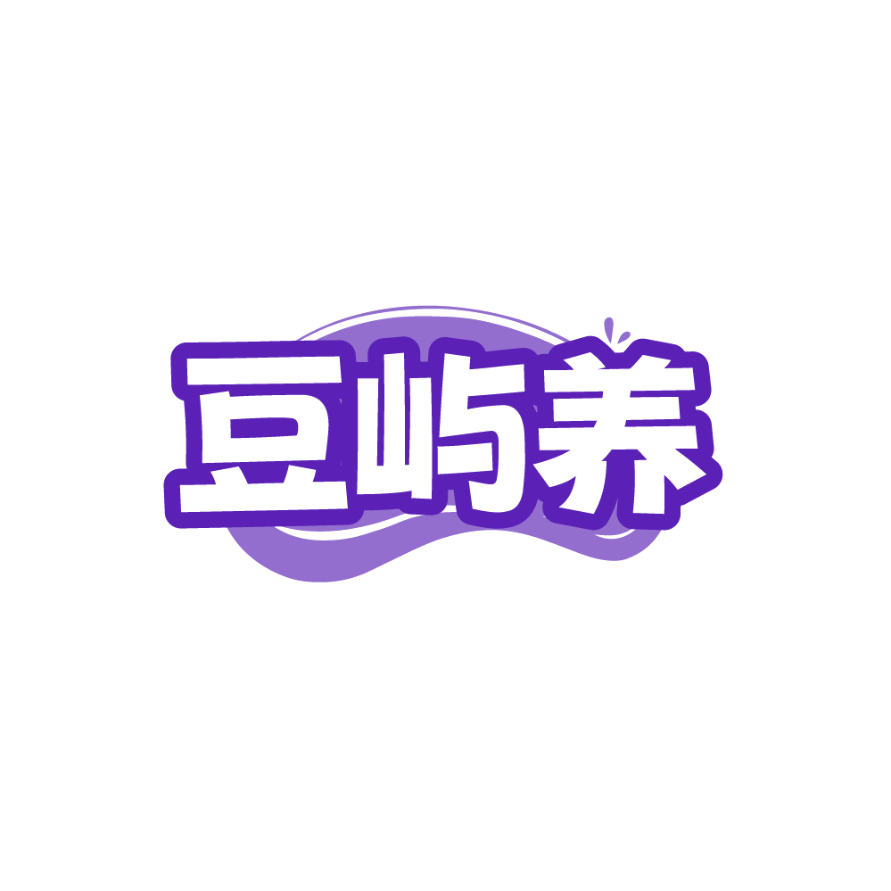 豆屿养 第32类啤酒饮料 注册号89213855商标图样