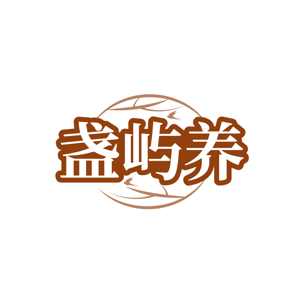 盏屿养 第30类小食配料 注册号89214544商标图样