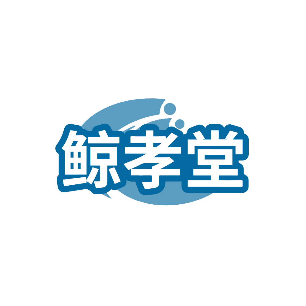鲸孝堂 第32类啤酒饮料 注册号89224580商标图样