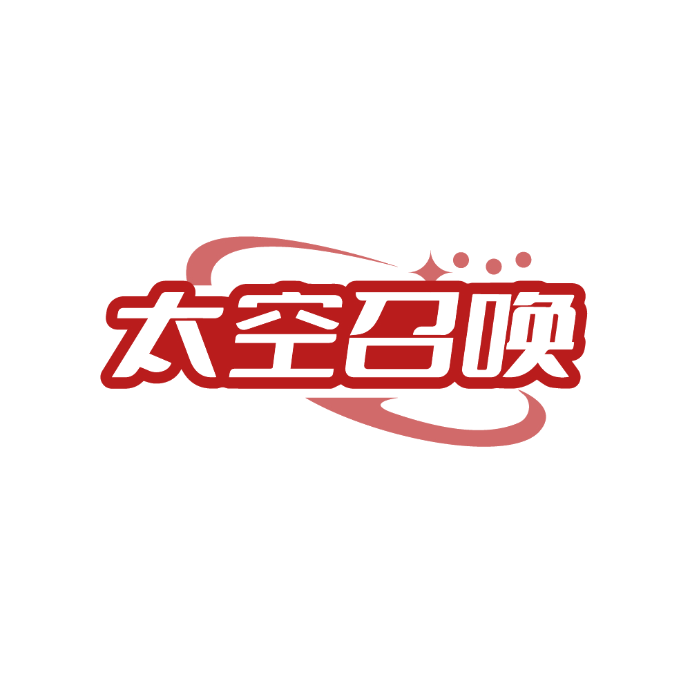 太空召唤 第29类食品罐头 注册号89224588商标图样