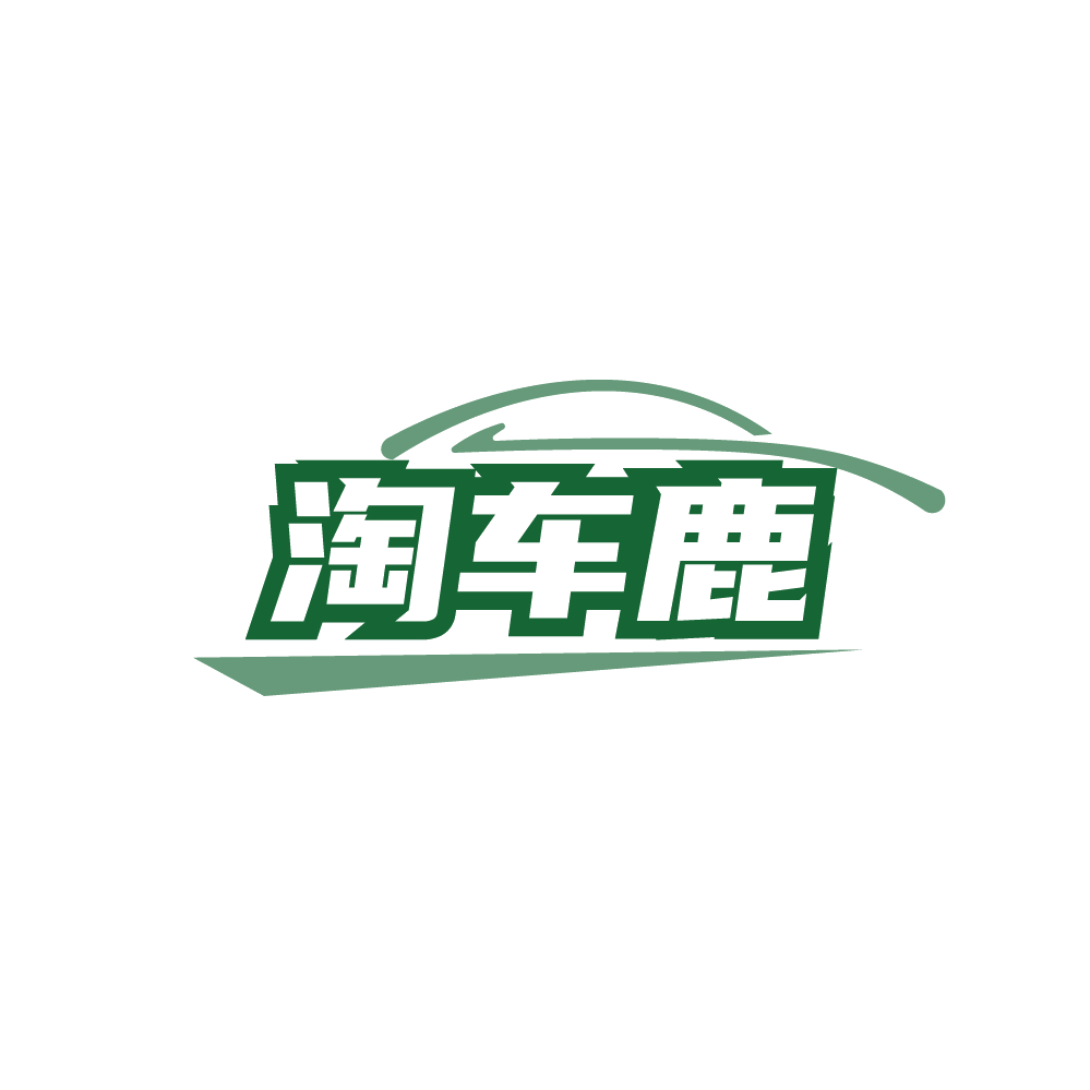 淘车鹿 第42类科技服务 注册号89224593商标图样