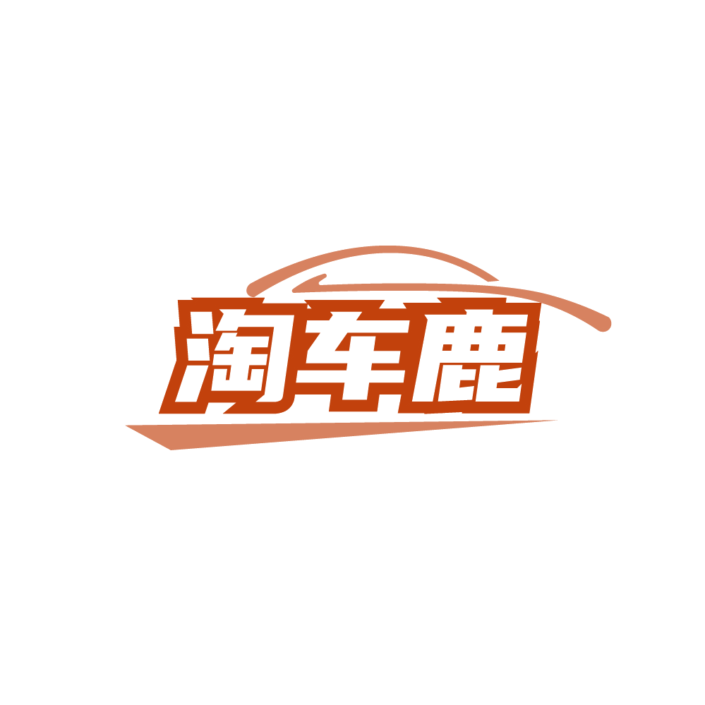 淘车鹿 第27类地毯席垫 注册号89224596商标图样