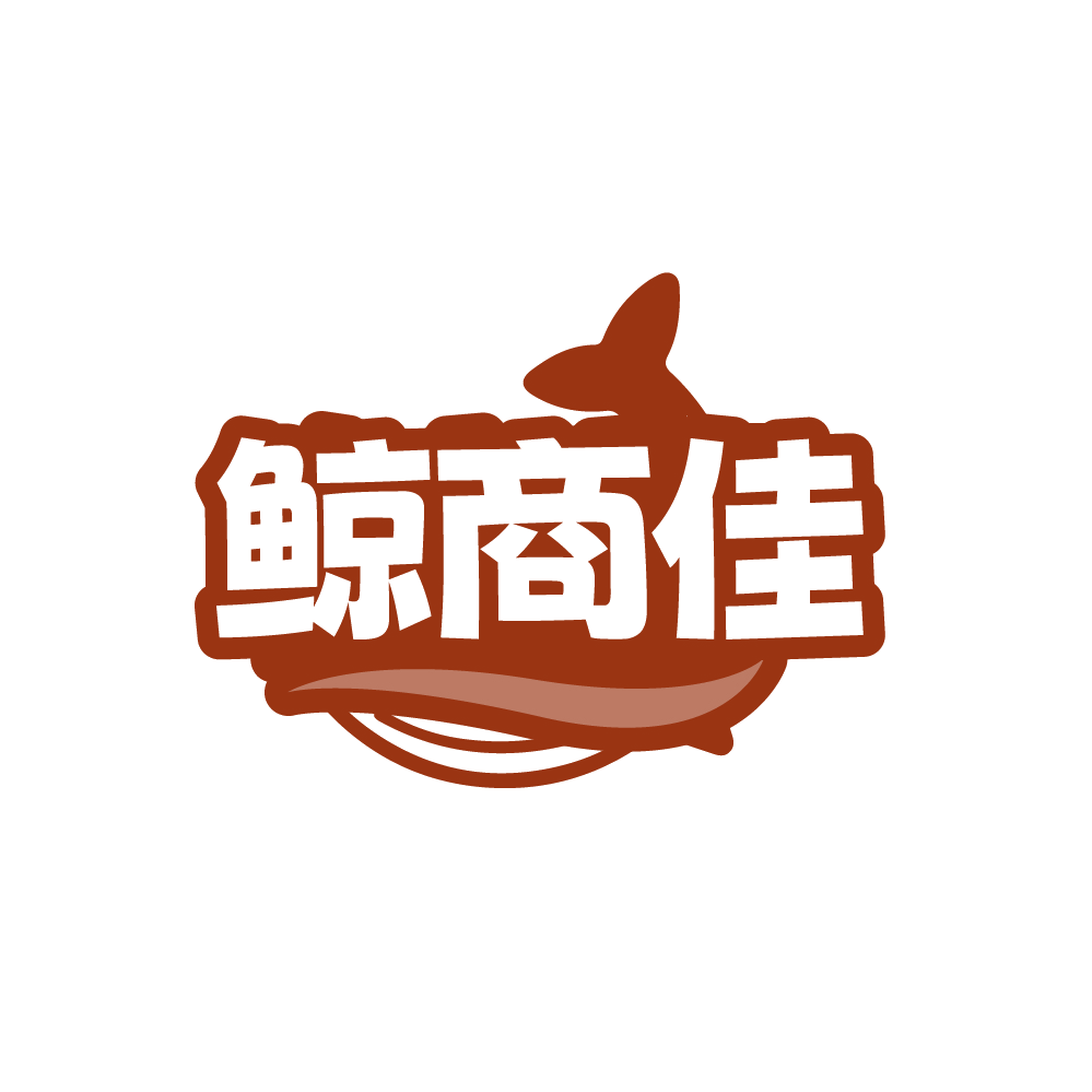 鲸商佳 第35类广告销售 注册号89234100商标图样
