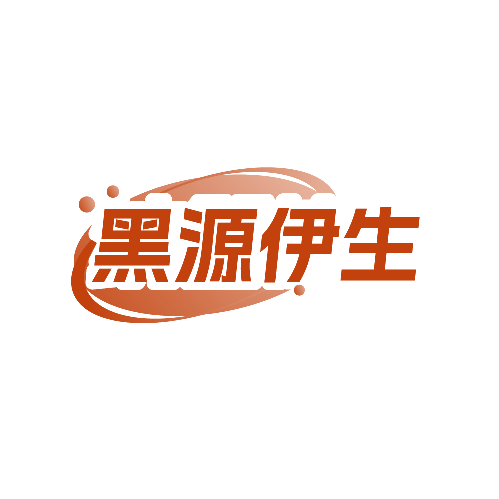 黑源伊生 第3类日化用品 注册号89264424商标图样