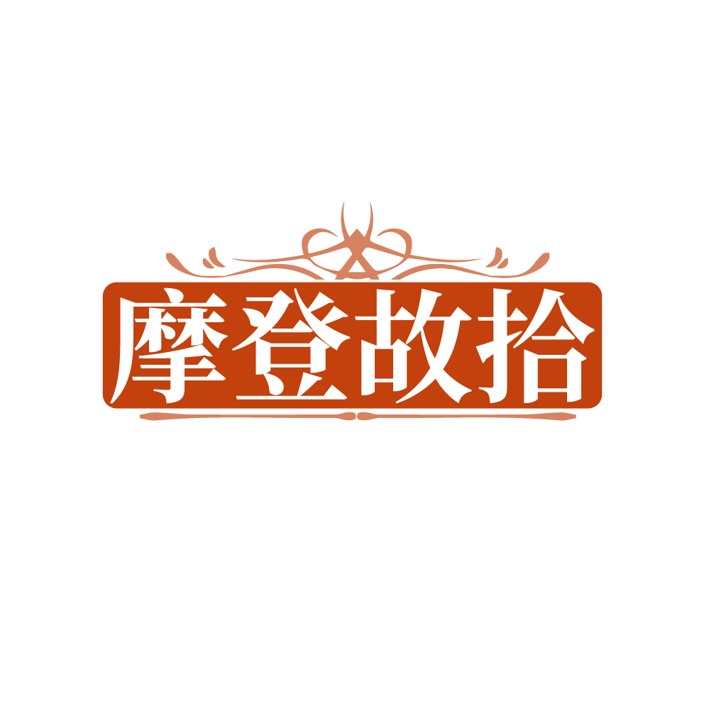 摩登故拾 第44类医疗园艺 注册号89264431商标图样