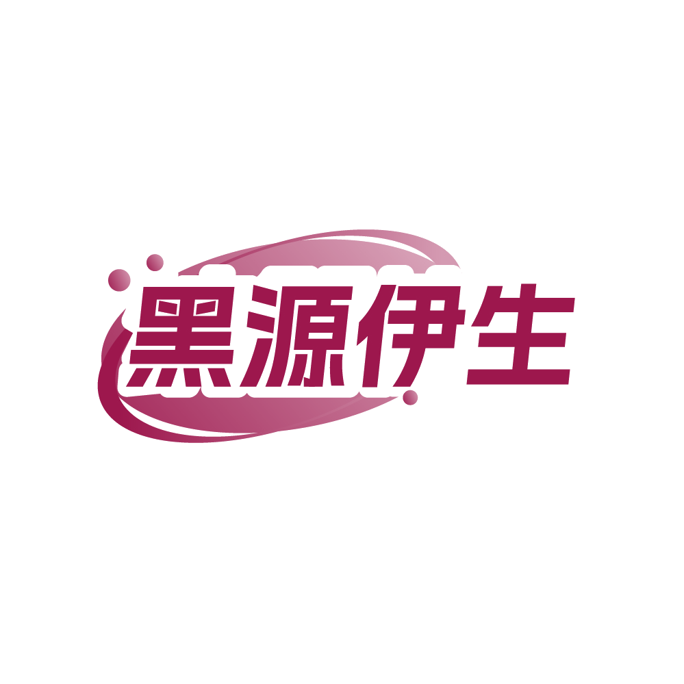 黑源伊生 第5类医药 注册号89264560商标图样