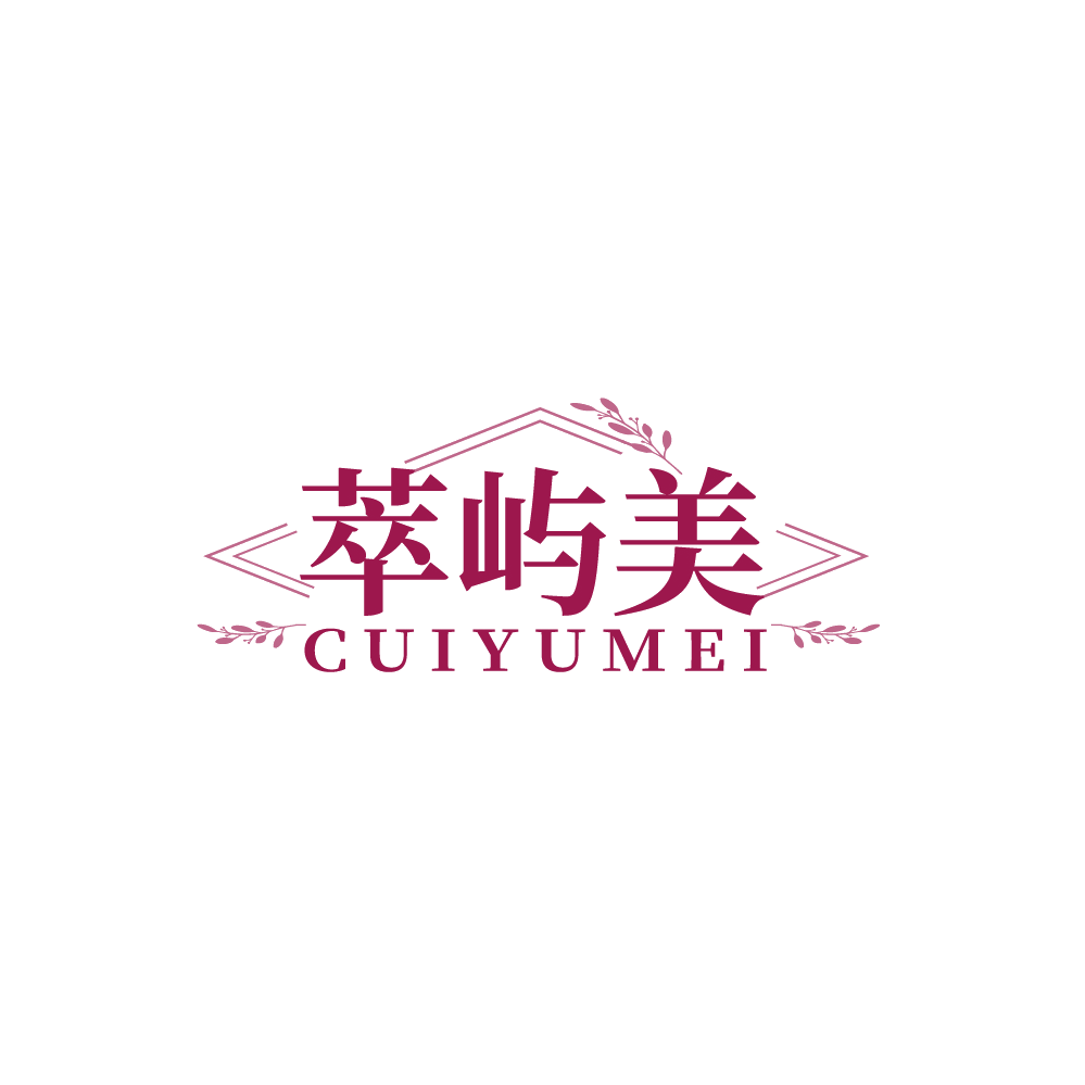 萃屿美 第3类日化用品 注册号89264577商标图样