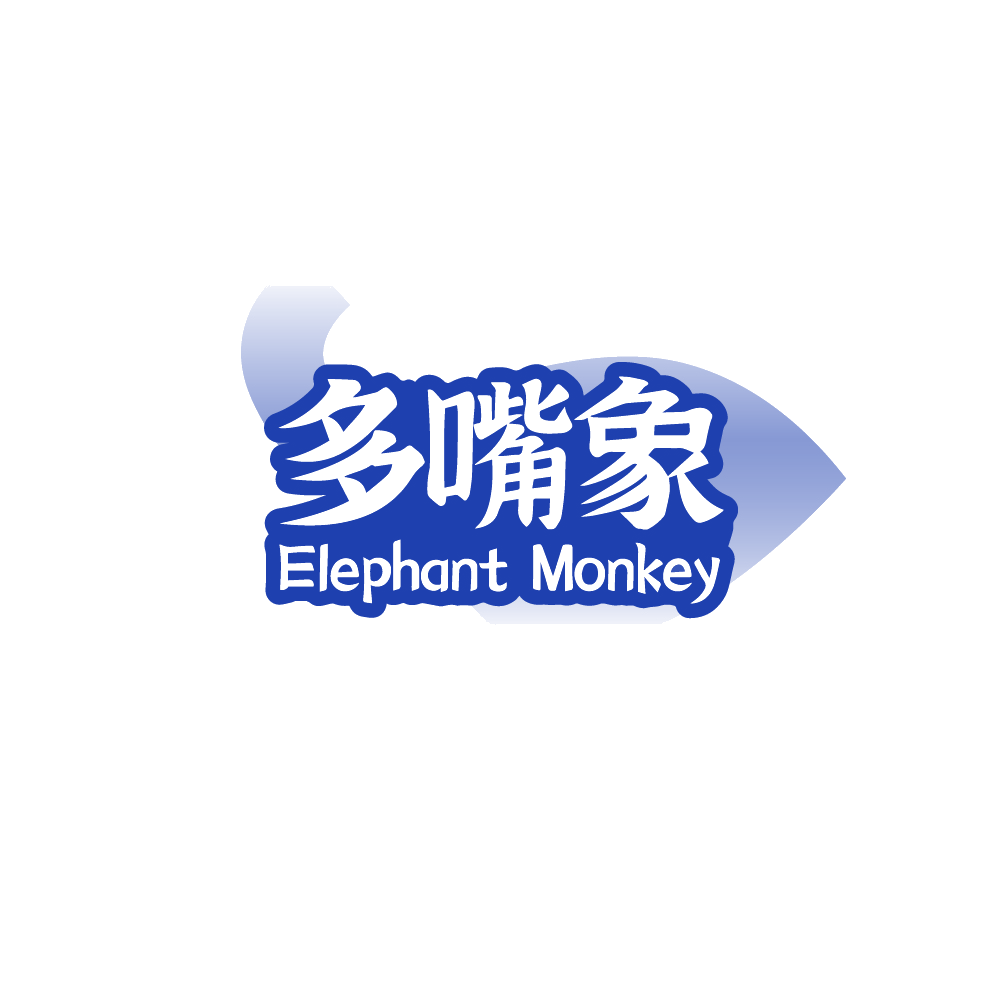 多嘴象 ELEPHANT MONKEY 第25类服装鞋帽 注册号89285537商标图样