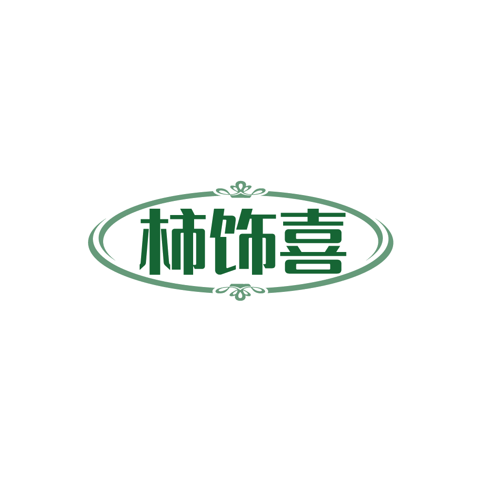 柿饰喜 第14类珠宝钟表 注册号89286399商标图样