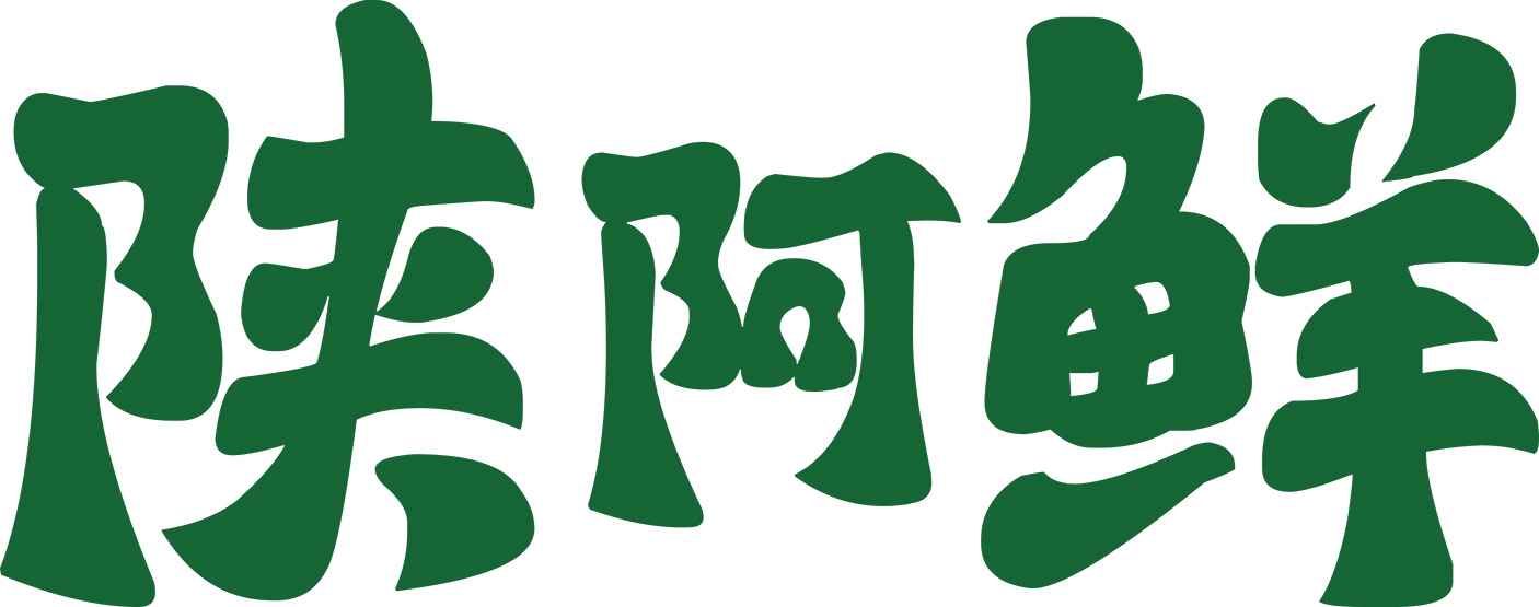 陕阿鲜 第43类餐饮住宿 注册号89302525商标图样