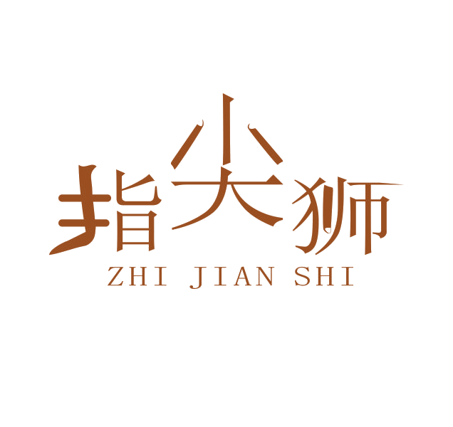 指尖狮 第41类教育娱乐 注册号89302560商标图样